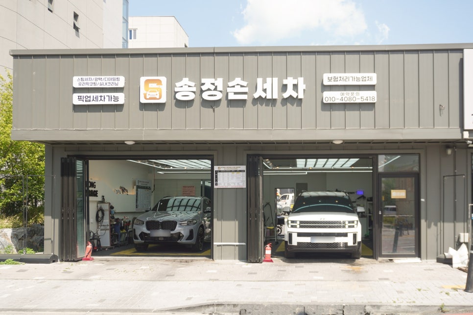 울산송정손세차 이미지