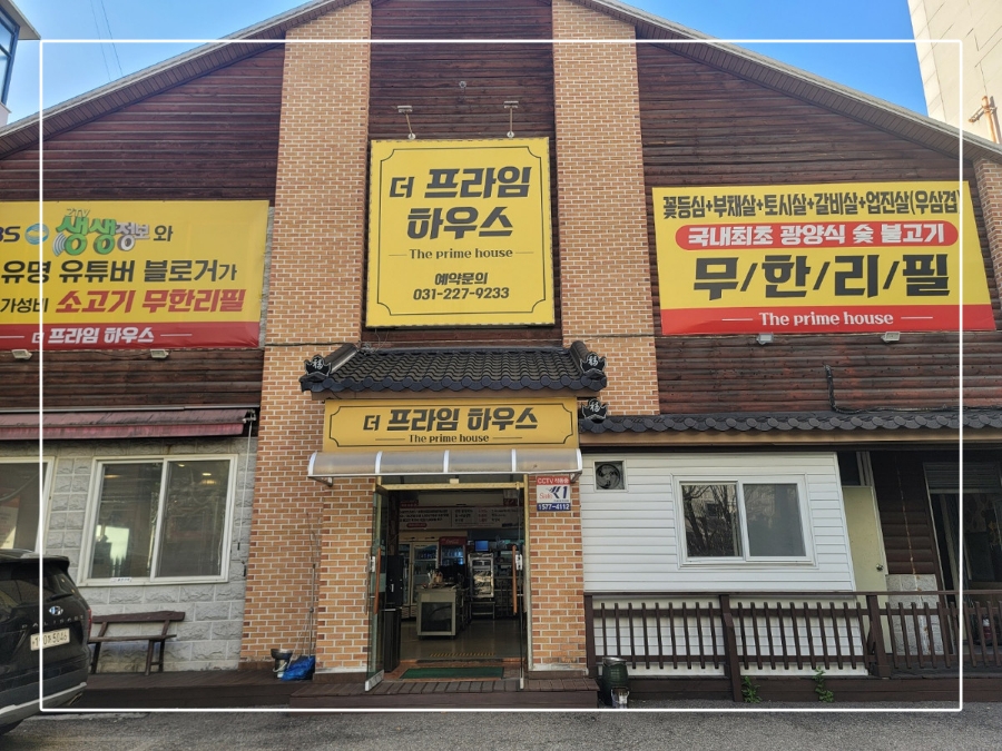 프라임하우스 이미지