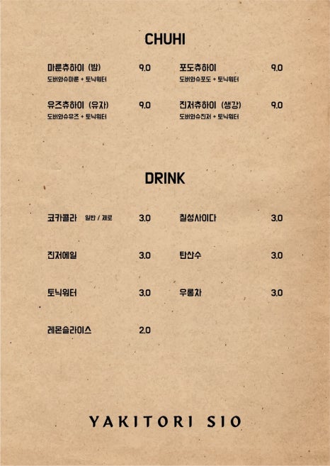 야키토리 시오 이미지