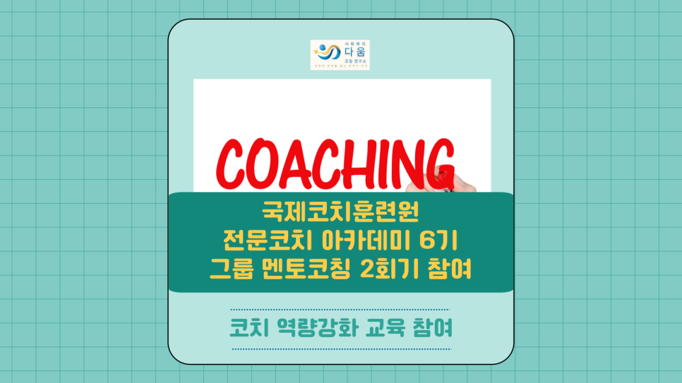 팀코칭아카데미 이미지