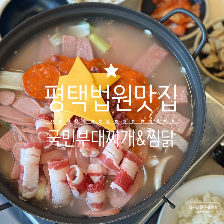 국민부대찌개법원점 이미지