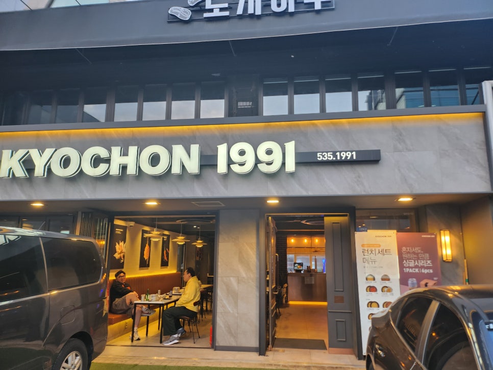 교촌치킨방배 이미지