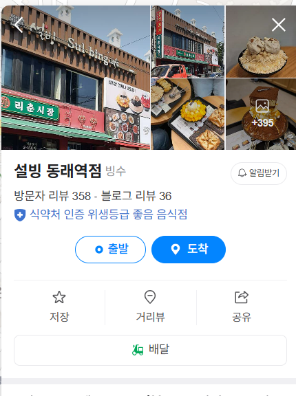 설빙 동래역점 이미지