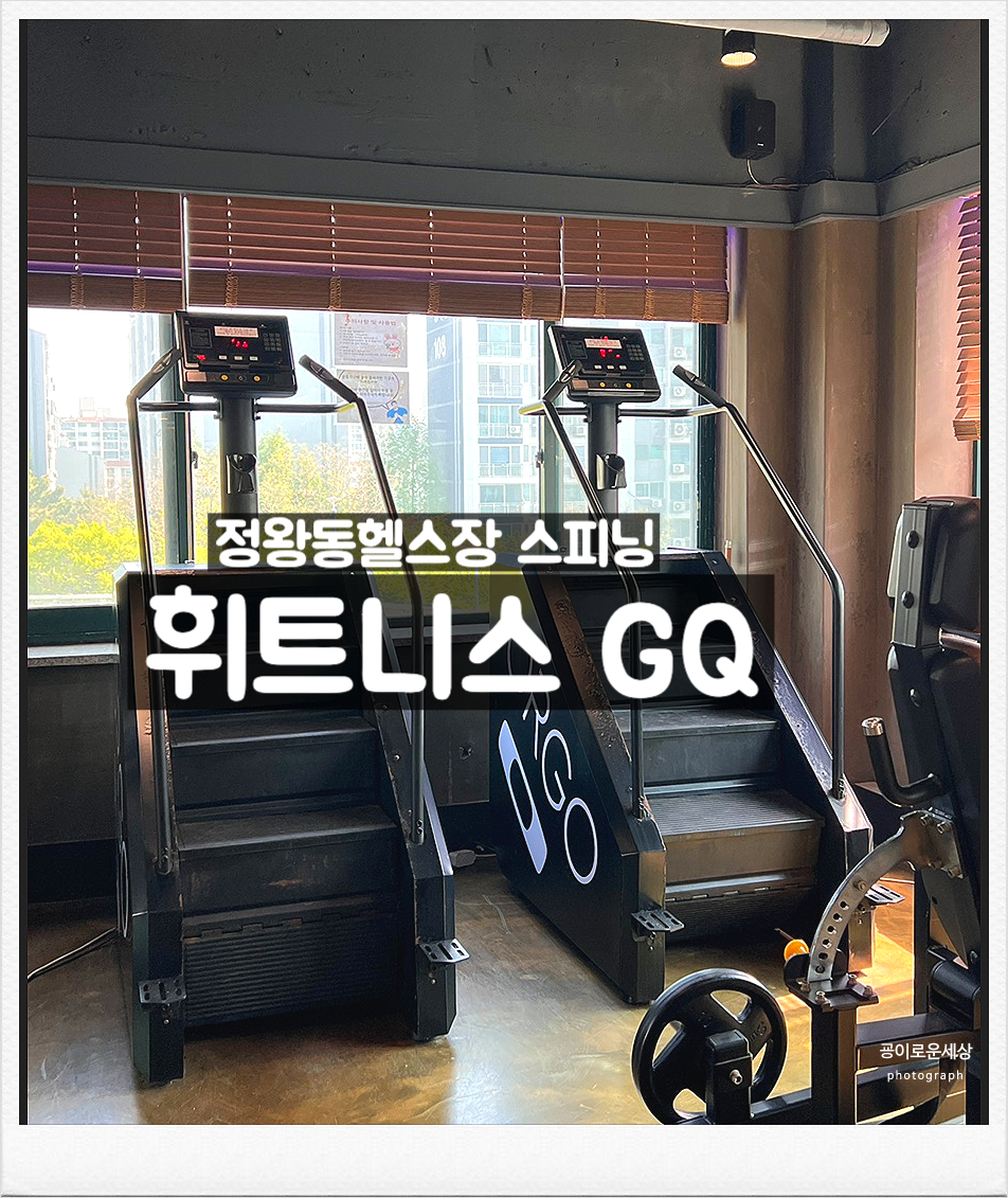 휘트니스GQ 이미지