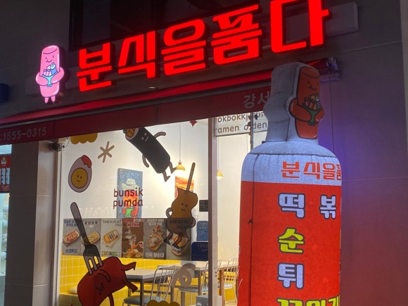 분식을품다강서점 이미지