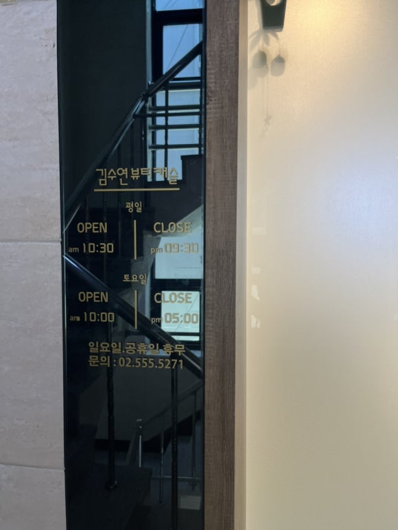 김수연뷰티캐슬 이미지