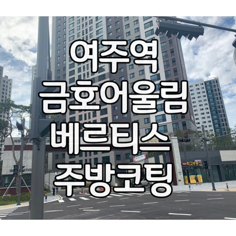 여주주방 이미지