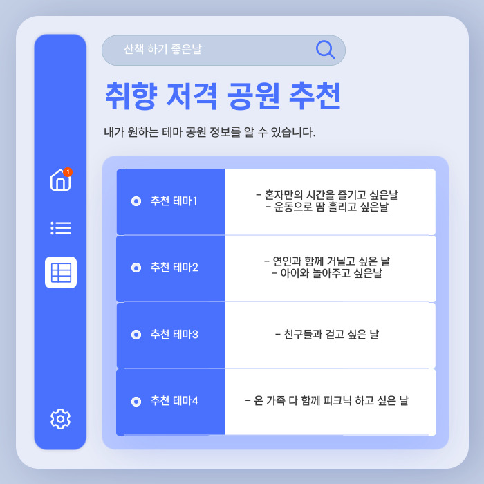 좋은날환경 이미지