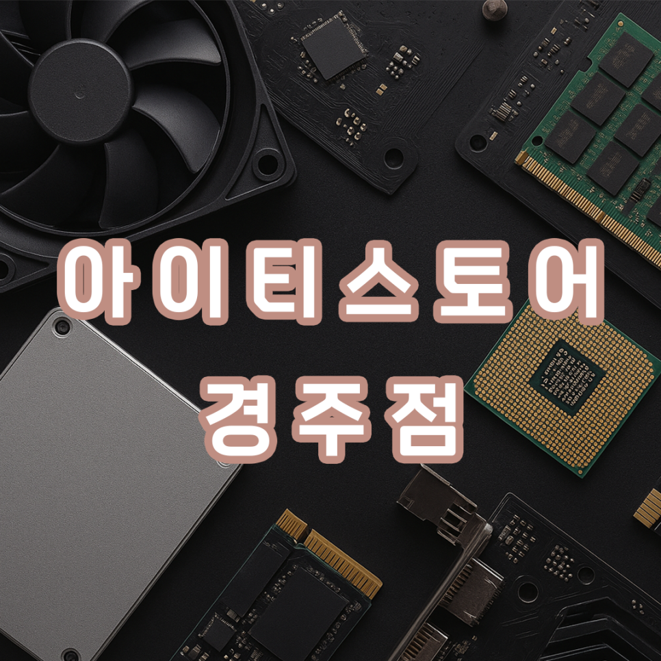 아이티스토어 이미지