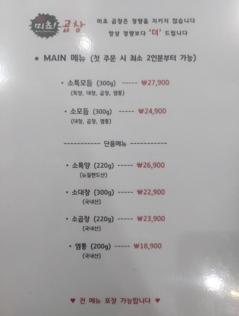 미쵸곱창 이미지