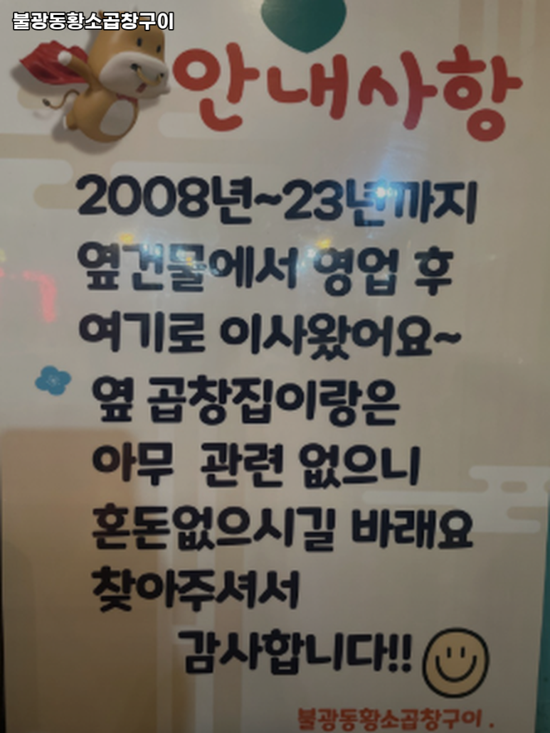 불광동황소곱창 이미지