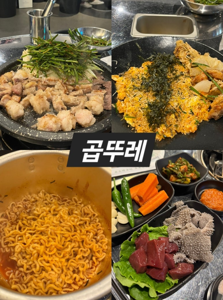 곱뚜레 이미지