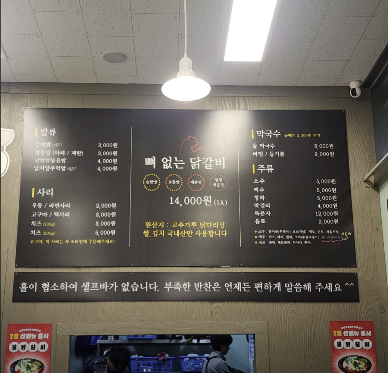 춘천명동1번지닭갈비 이미지