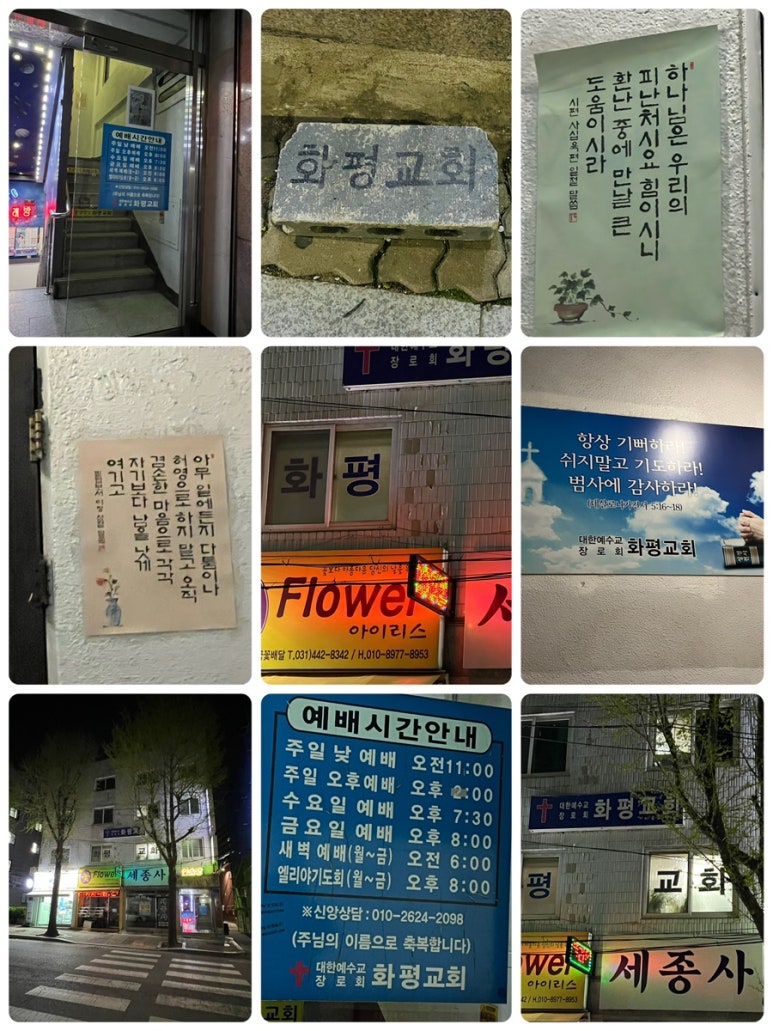 대한예수교장로회화평교회 이미지