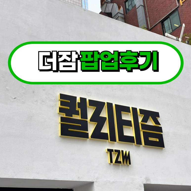 더잠 이미지