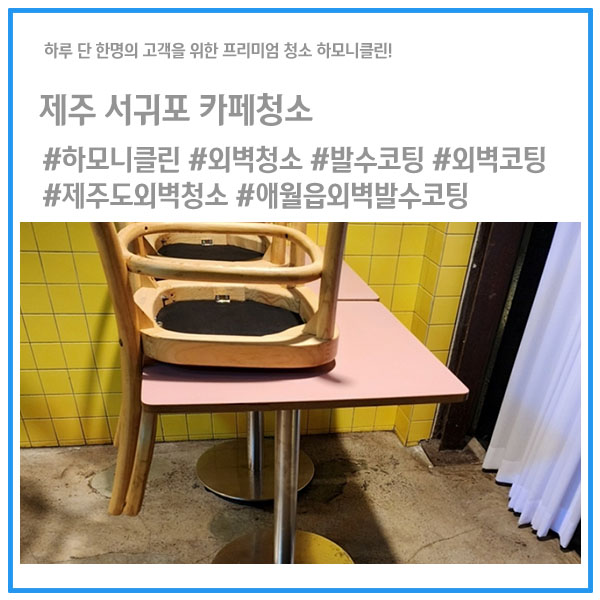 제주하모니클린 이미지
