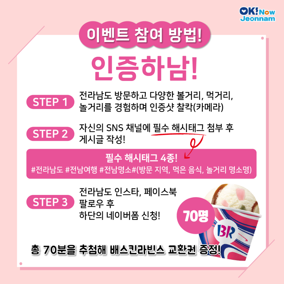 배스킨라빈스31전남 이미지