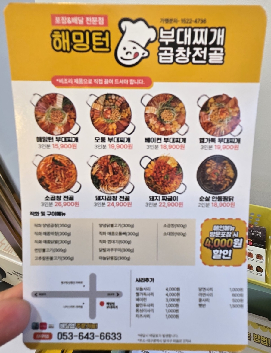 해밍턴부대찌개&곱창전골 이미지