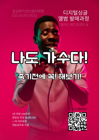 공감뮤직성인음악학원 이미지