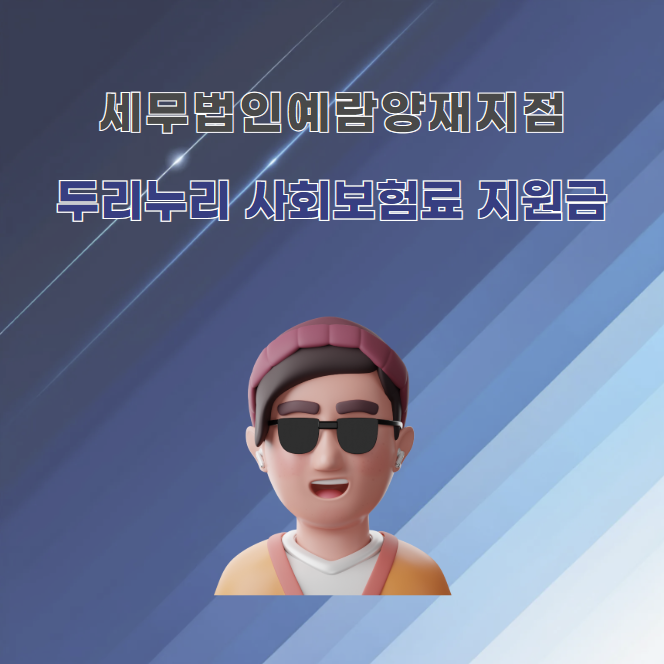 세무법인누리 이미지