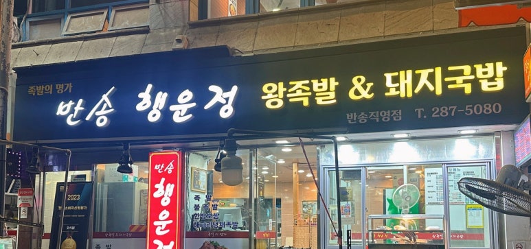 행운정 이미지