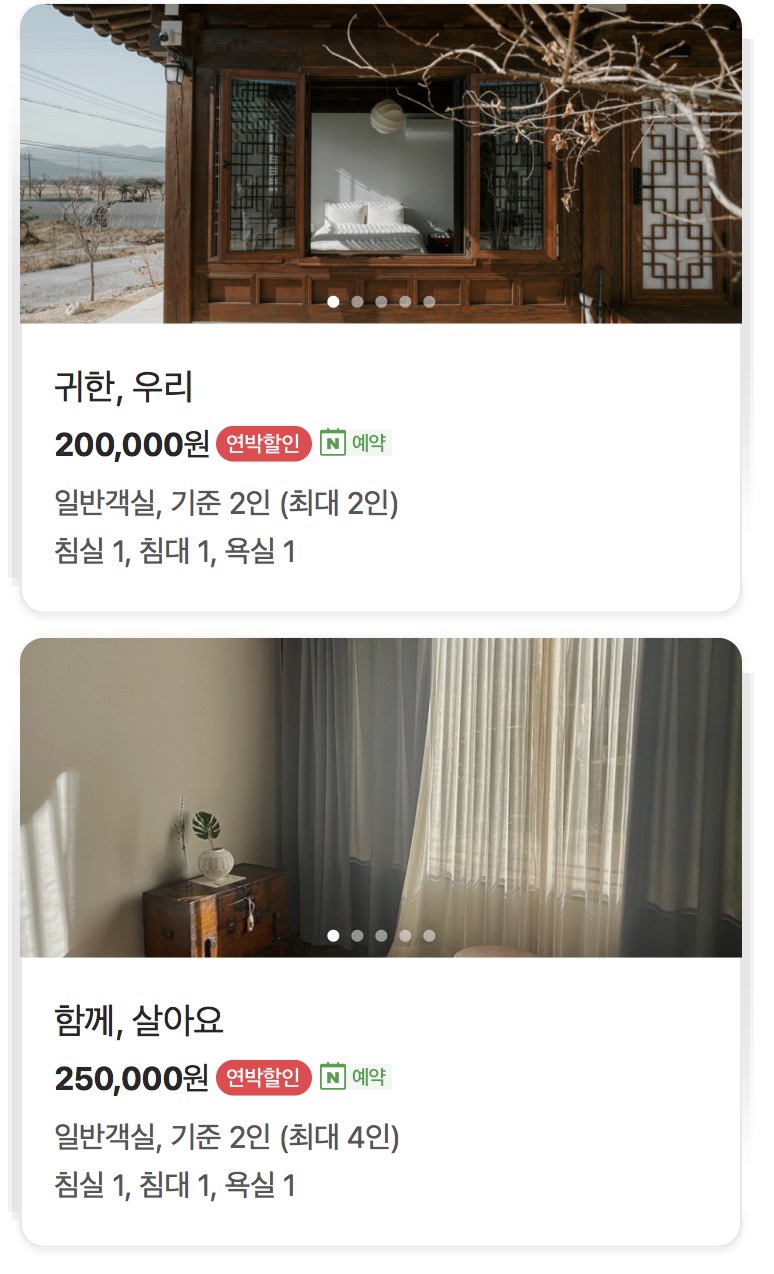 한옥스테이성혜당 이미지
