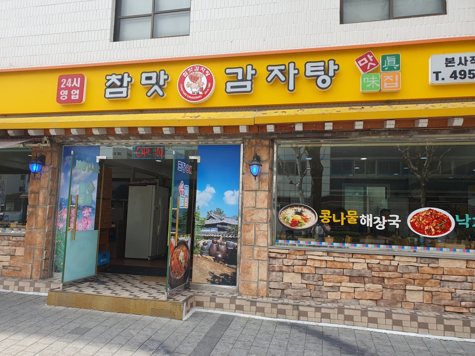참맛감자탕 이미지