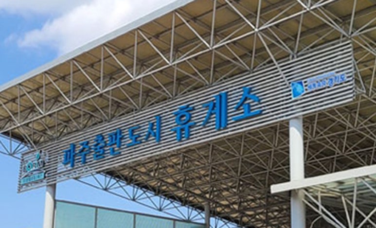 파주출판도시(자유로)주유소 이미지