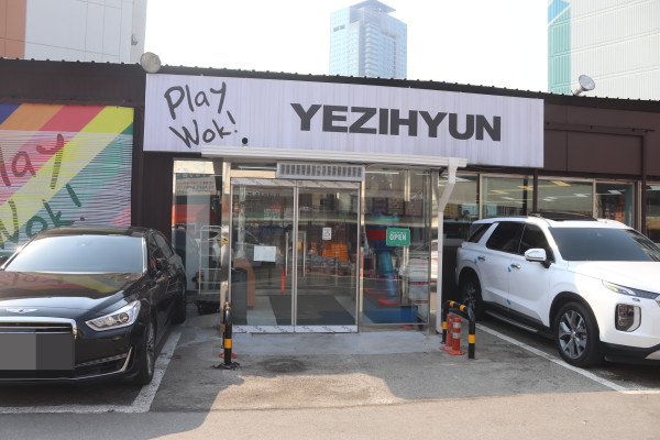 예지현 이미지