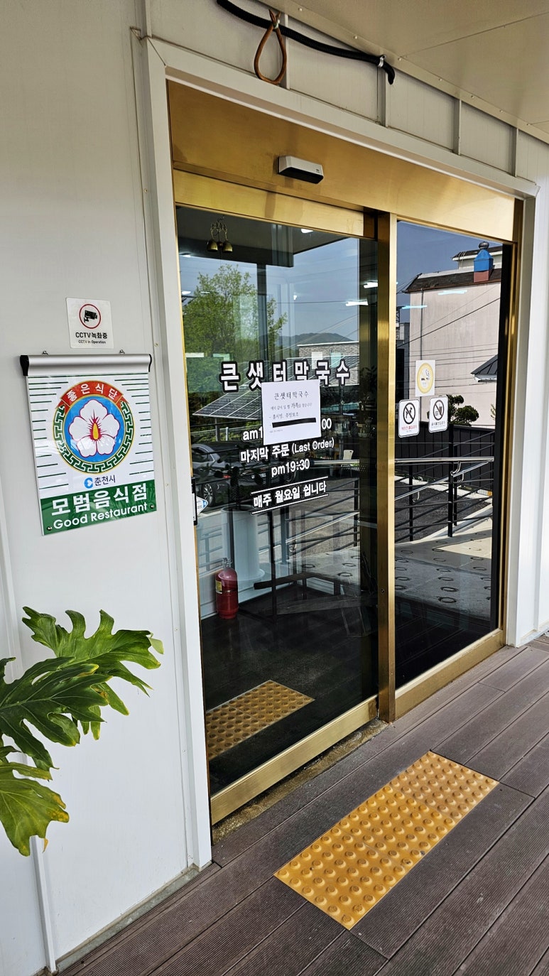 큰샛터막국수 이미지