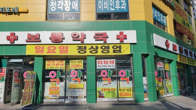 보룡약국 이미지