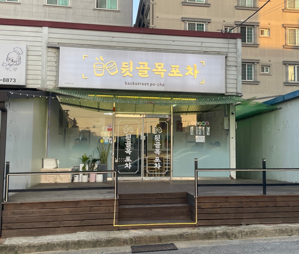뒷골목포차 이미지