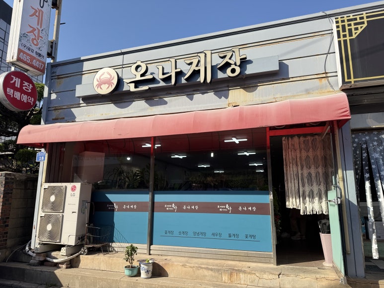 온나게장 이미지