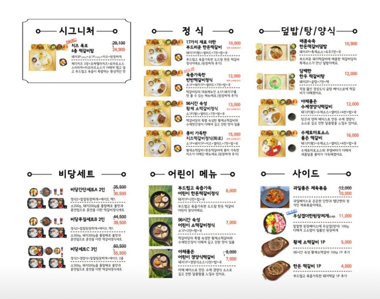 떡갈비당 이미지