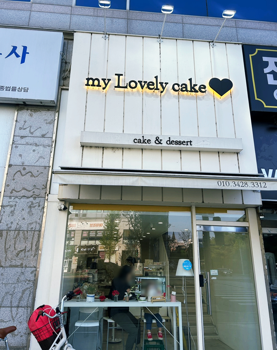 마이러블리케이크 이미지