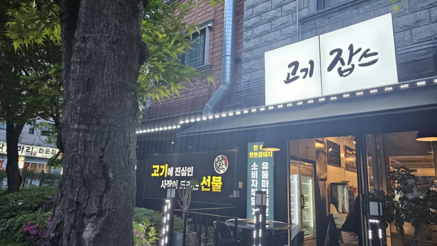 고기잡스 이미지