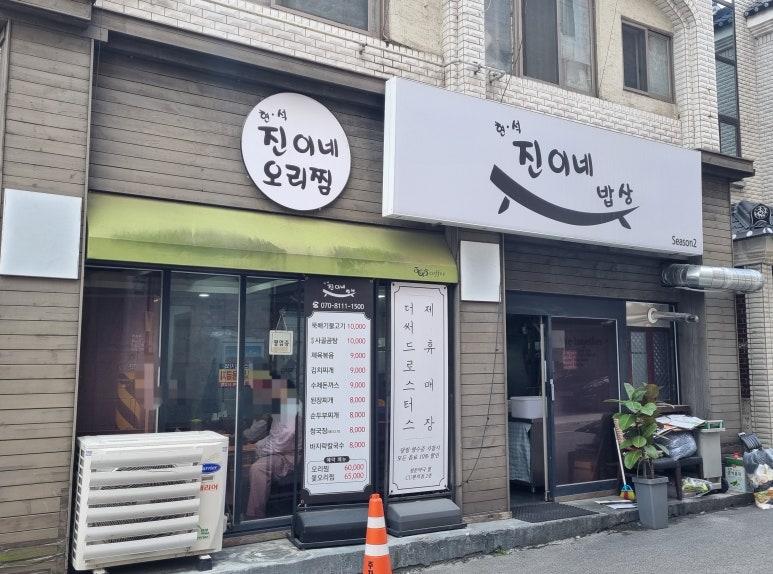 진이네밥상 이미지