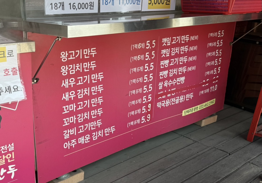 장호덕 손만두 부곡점 이미지