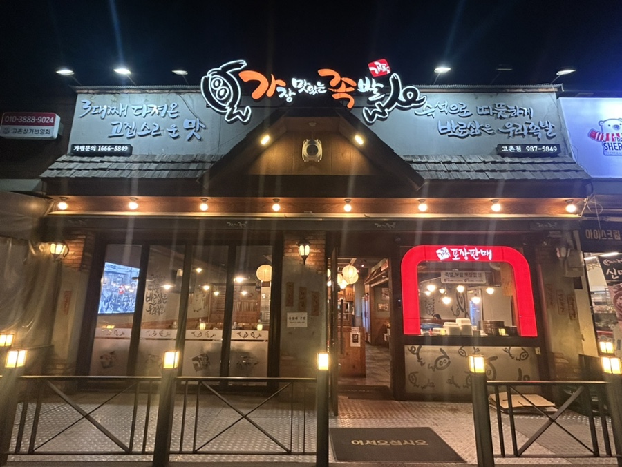 가장맛있는족발김포 이미지