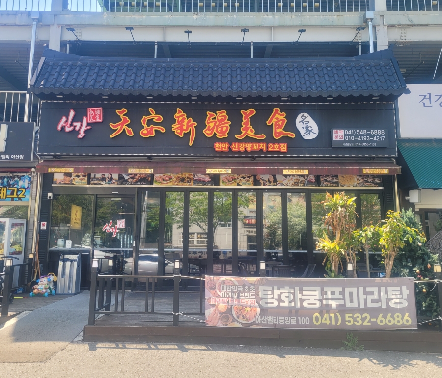 천안신강양꼬치 이미지