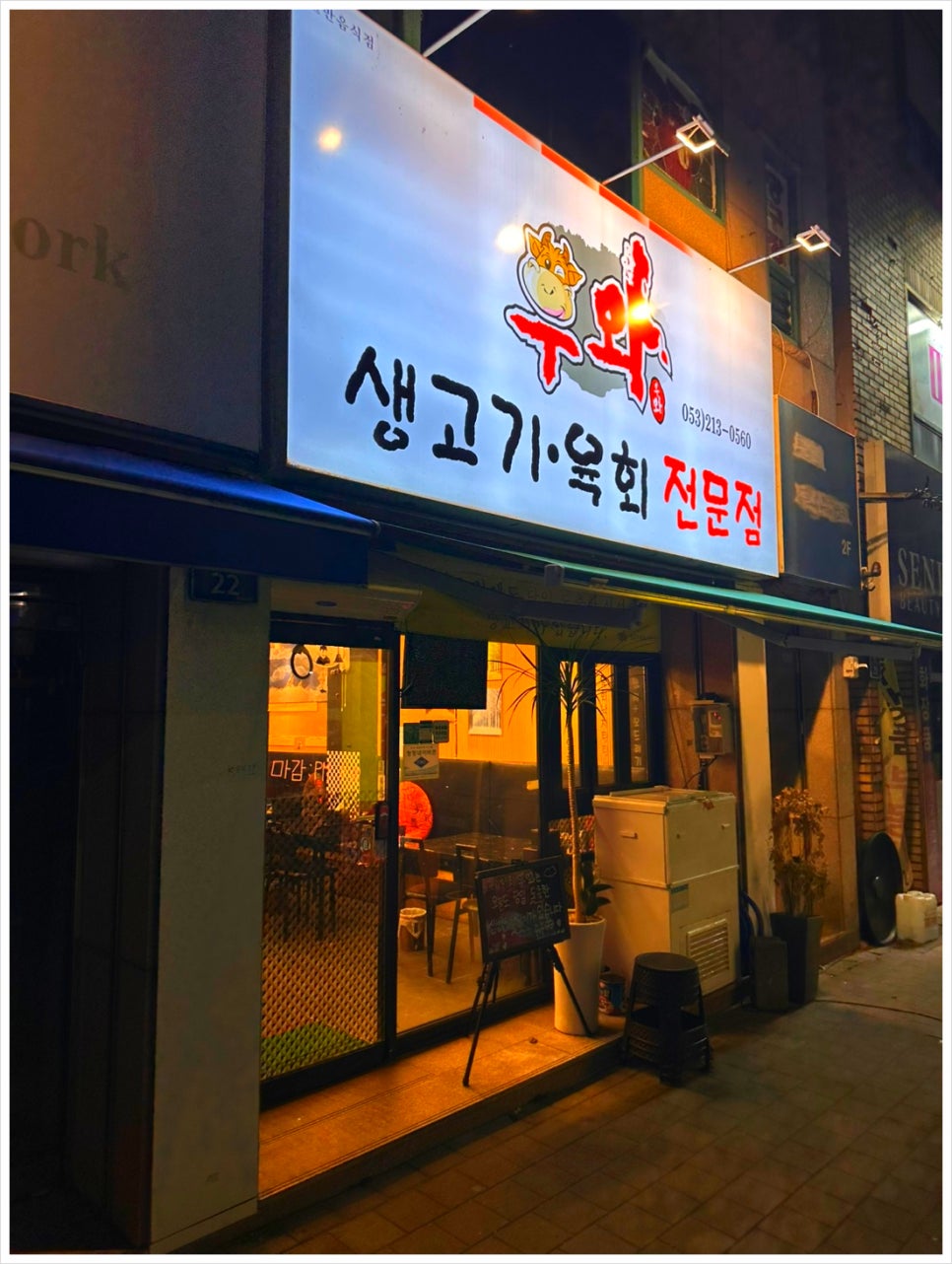 우와생고기 이미지