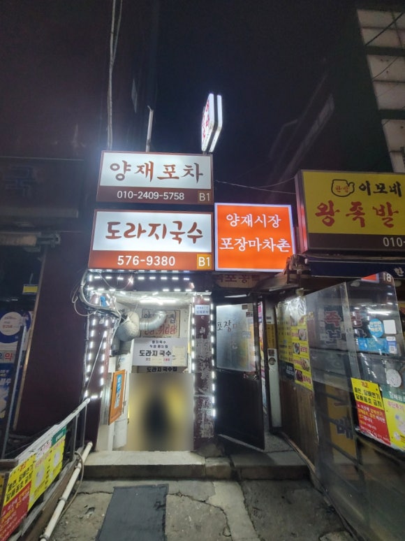 양재포차 대표 사진
