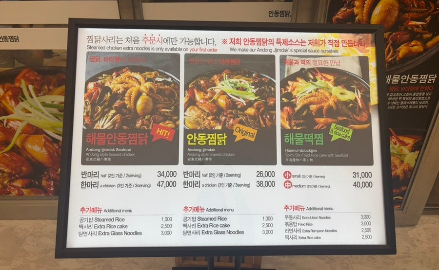 안동찜닭해물떡찜 이미지
