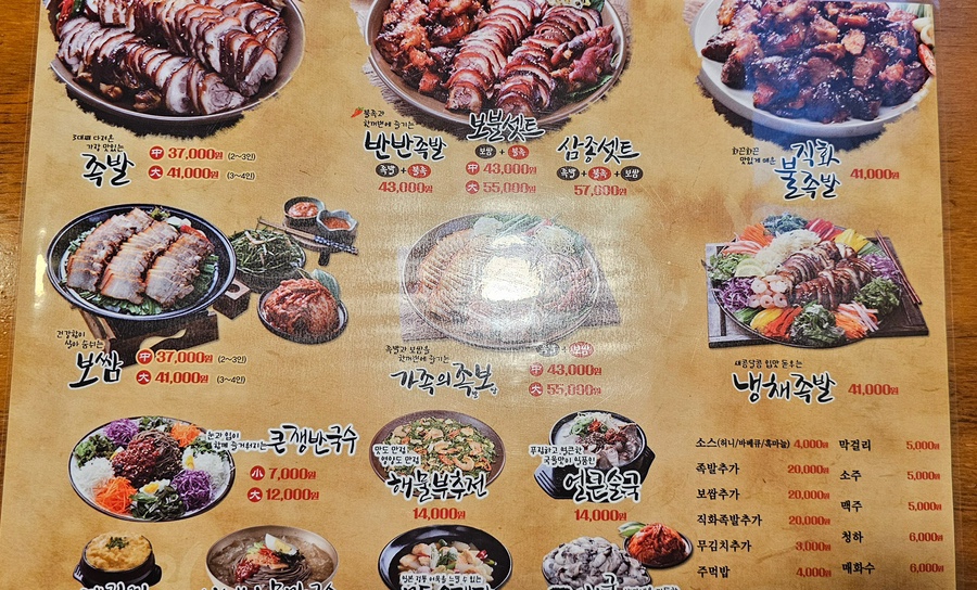 가장맛있는족발김포 이미지