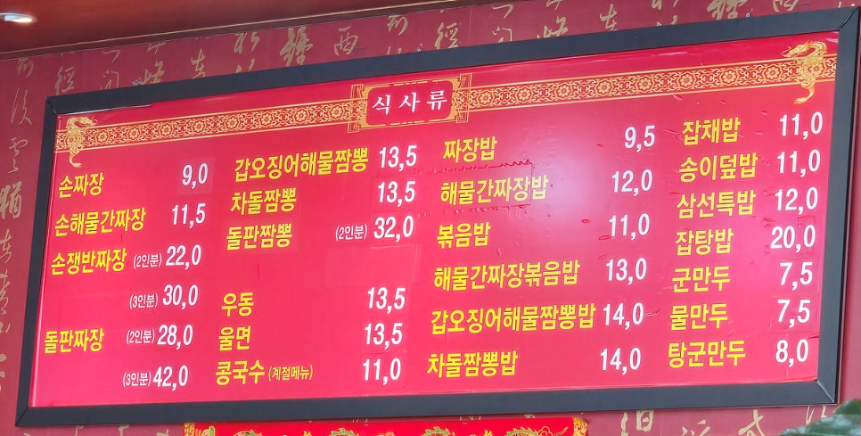 오형제손짜장마을 이미지
