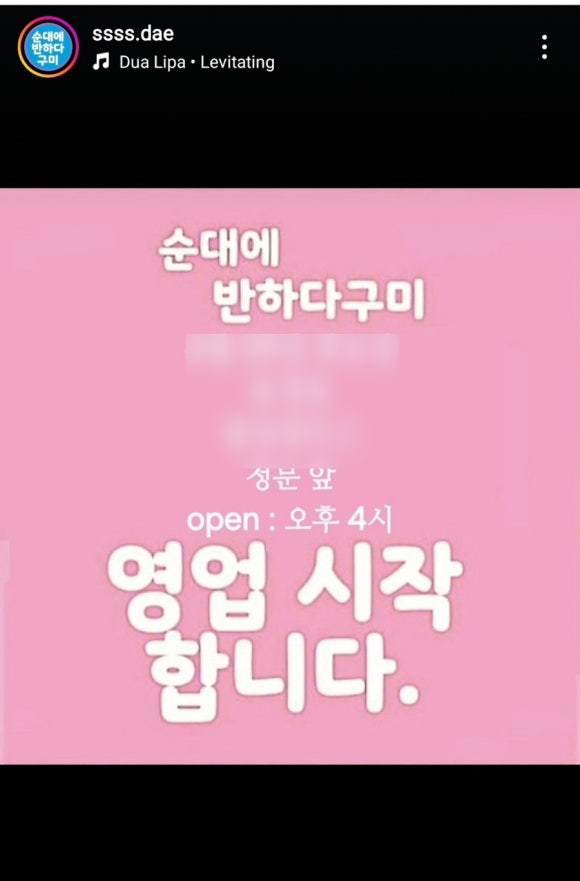 순대에반하다 이미지