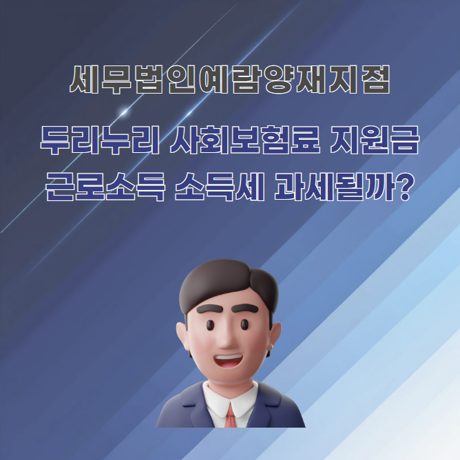 세무법인누리 이미지