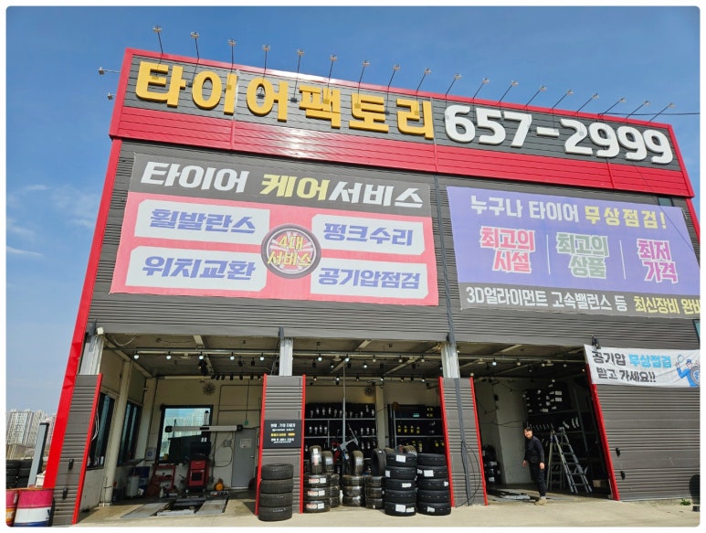 타이어팩토리 이미지