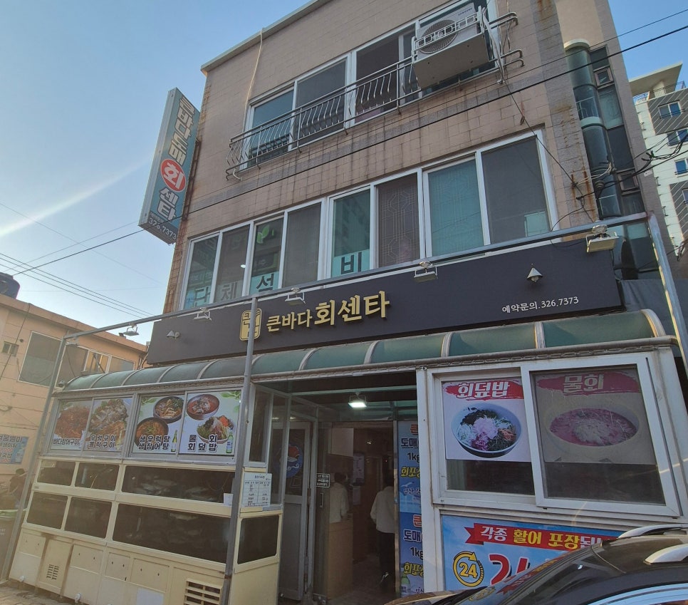 바다회도매 이미지