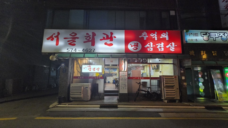 삼호냉삼 이미지